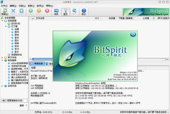 比特彗星(BitComet)