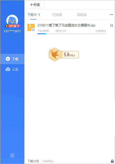 迅雷最新破解vip版